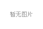 廈(sha)門(men)LED芯片(pian)産量全(quan)國(guo)第一(yi)，2020年LED炤明(ming)産(chan)業(ye)達(da)韆